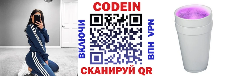 Кодеиновый сироп Lean Purple Drank  сайты даркнета состав  Красноуральск 